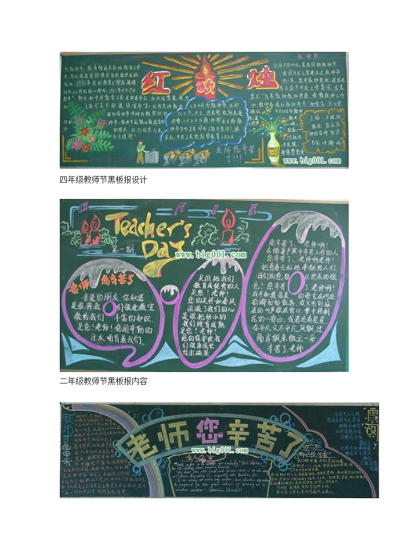 教师节黑板报版面设计样图14张第2页