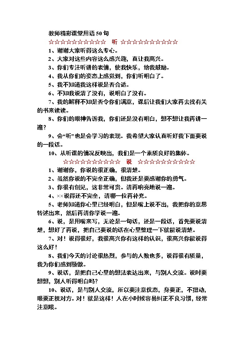 教师精彩课堂用语50句第1页