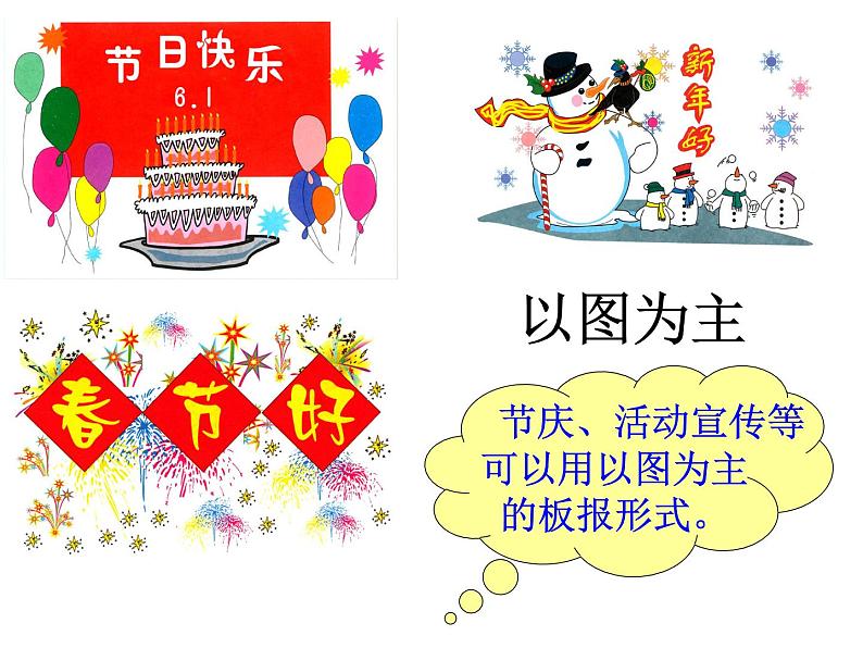 三年级《设计小板报》第4页