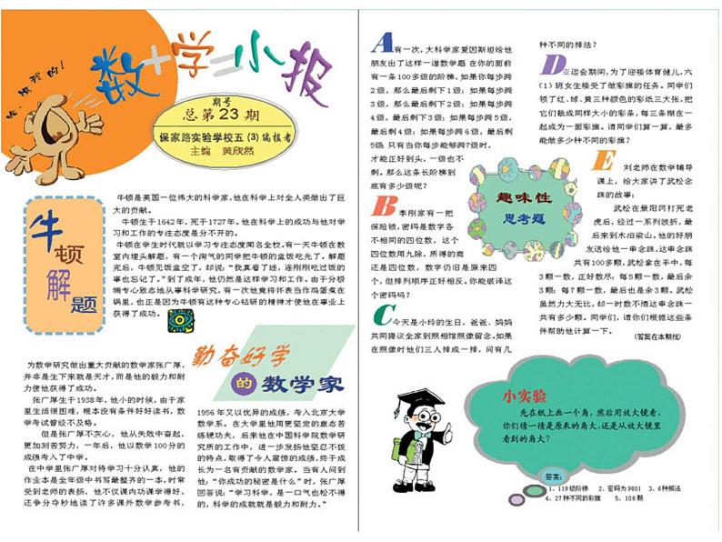 三年级《设计小板报》第5页