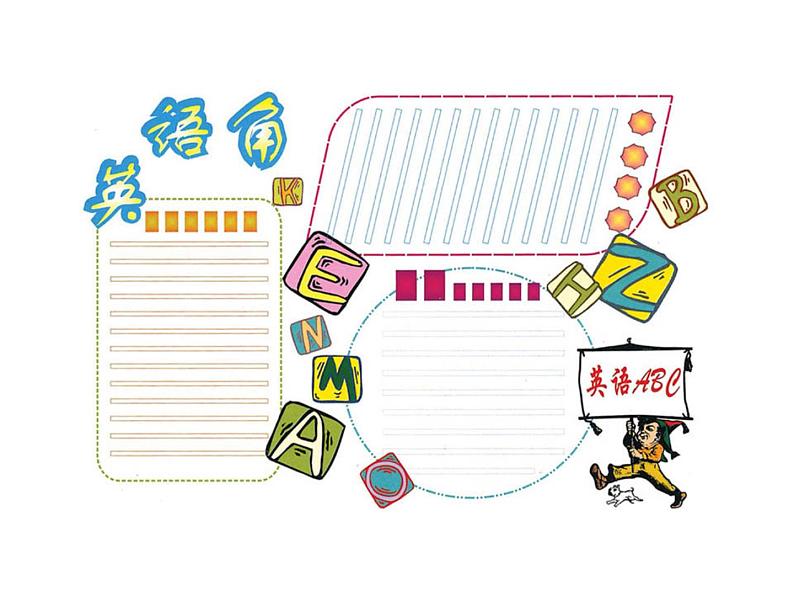 三年级《设计小板报》第8页