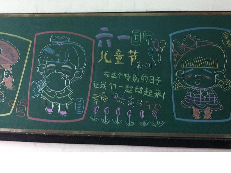 小学黑板报和班级布置集锦第1页