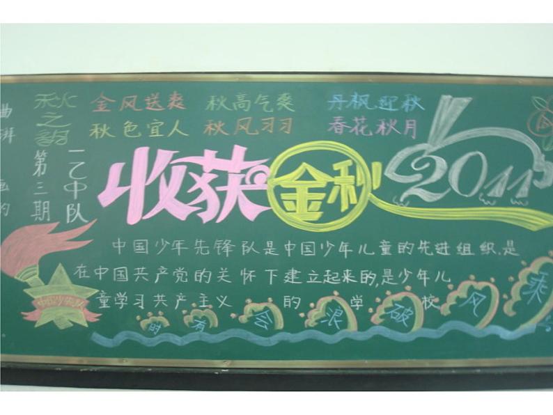 小学黑板报和班级布置集锦第4页