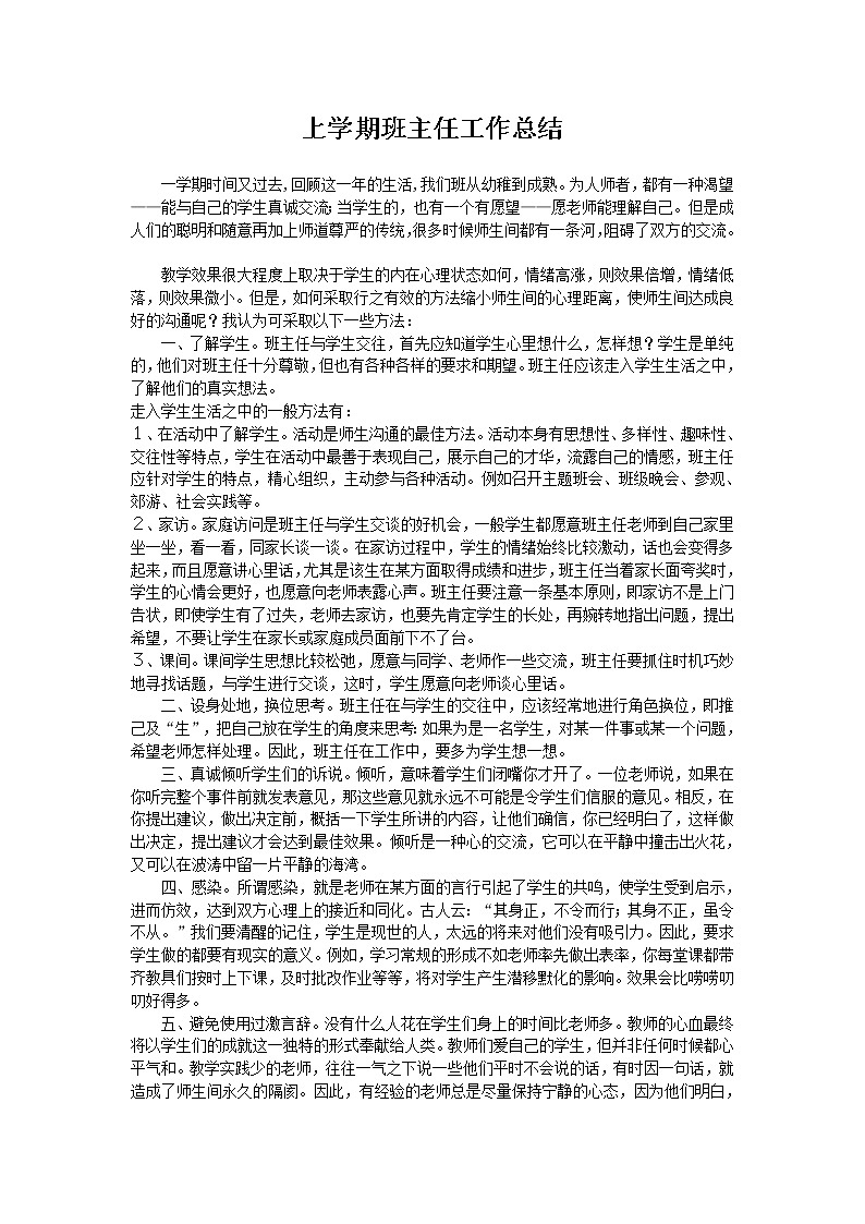 班主任工作总结第1页