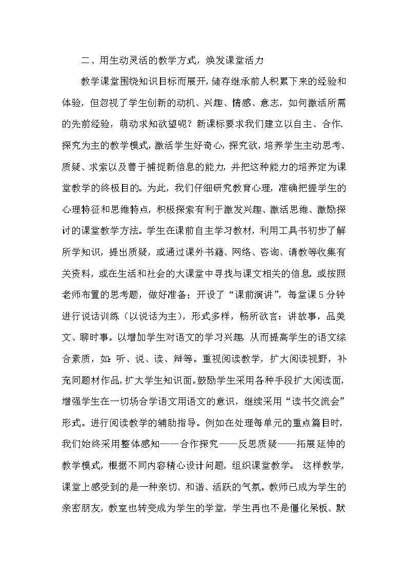 七年级上册语文工作总结2 教学总结02