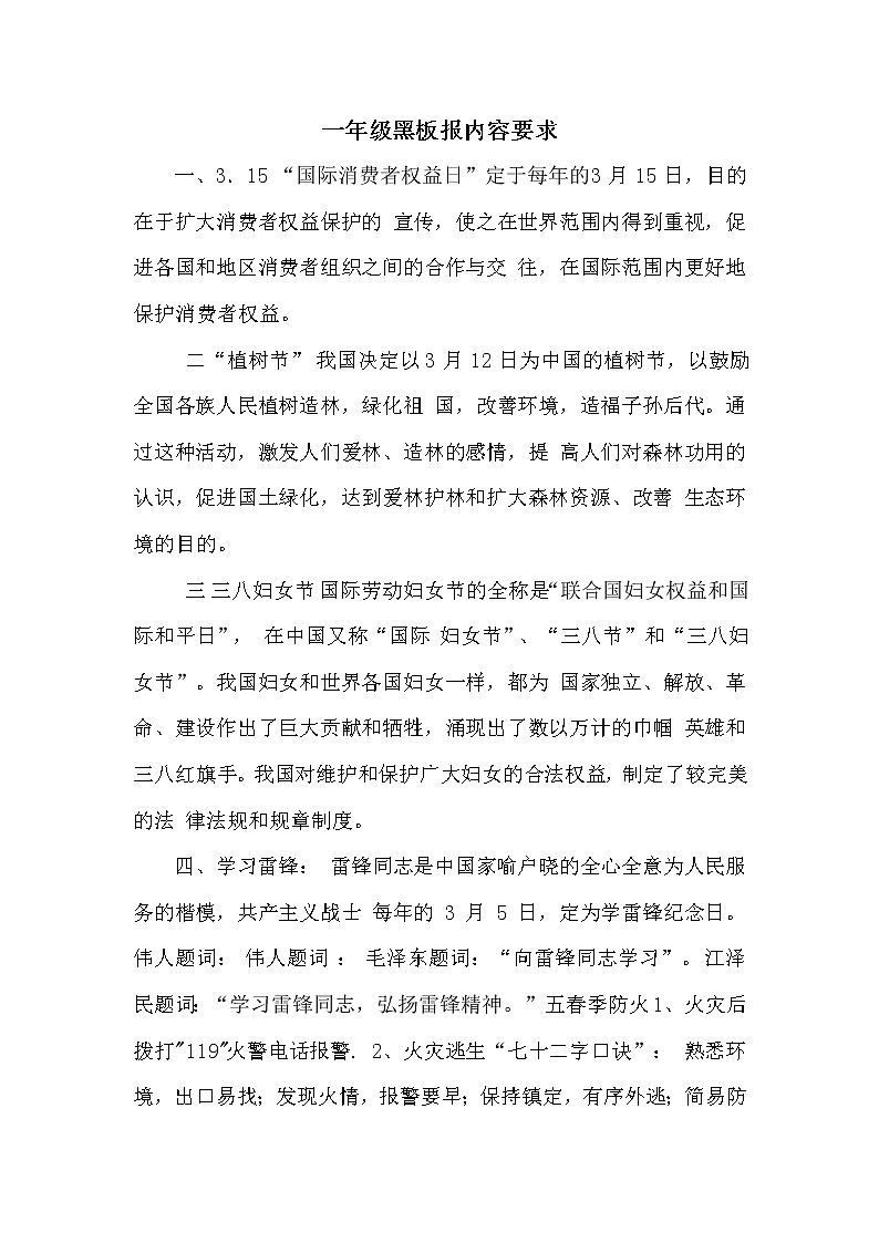 一年级黑板报内容要求第1页