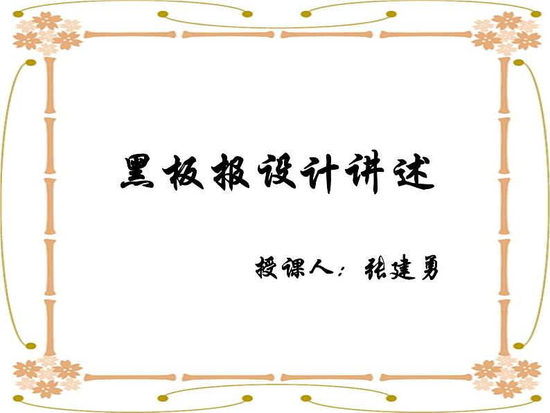 五年级黑板报设计ppt第1页