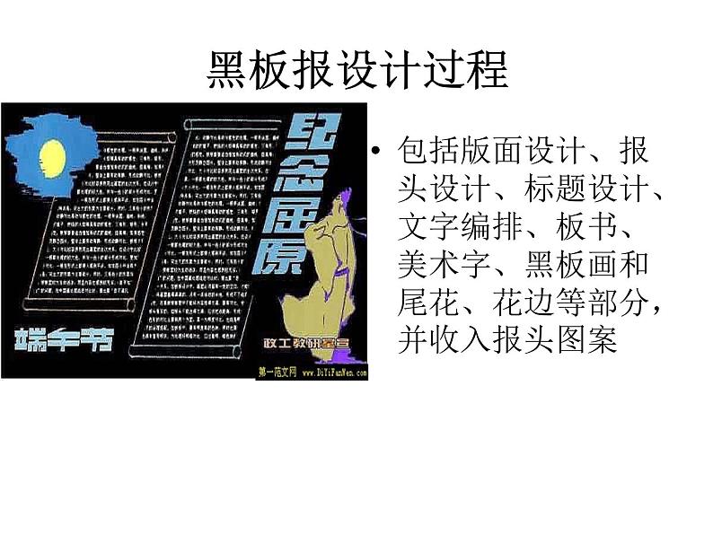五年级黑板报设计ppt第2页