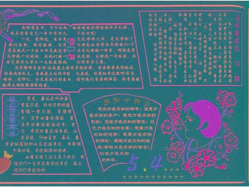 五年级黑板报设计ppt第4页