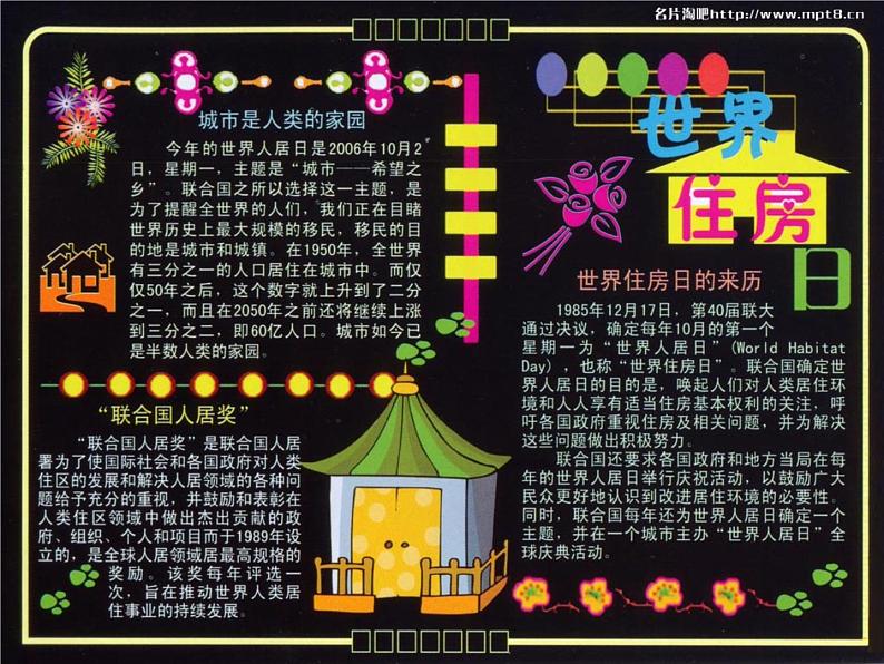 五年级黑板报设计ppt第5页