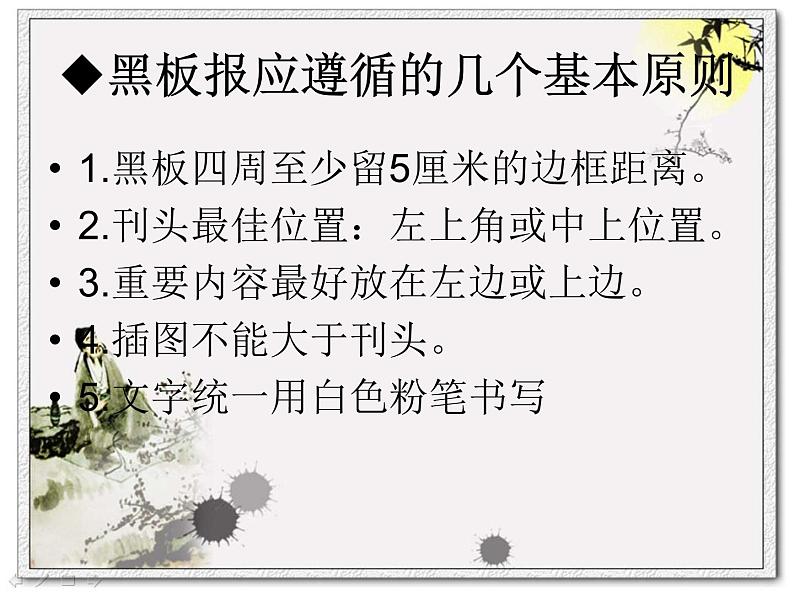 五年级黑板报设计ppt第6页