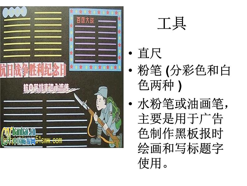 五年级黑板报设计ppt第7页