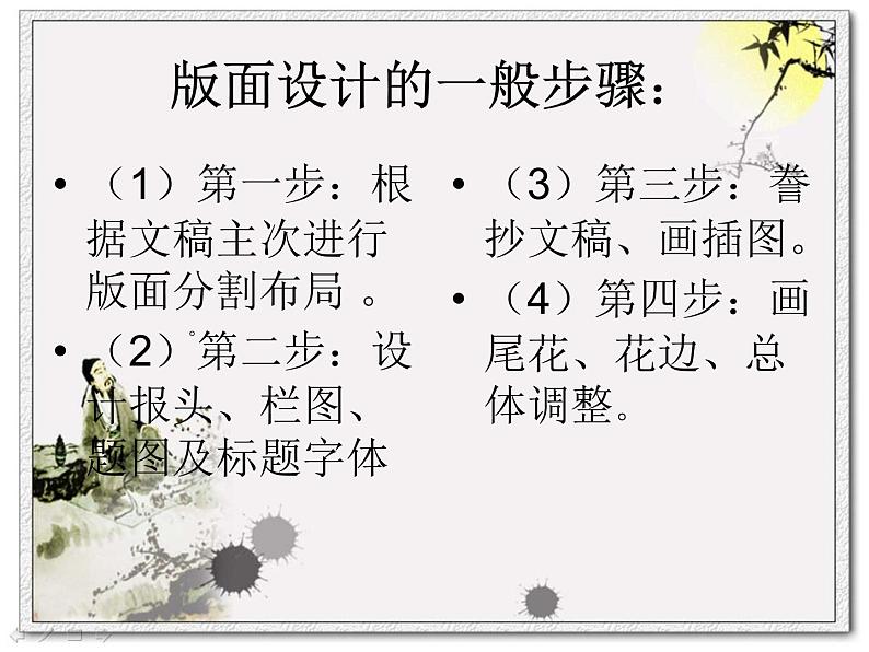 五年级黑板报设计ppt第8页