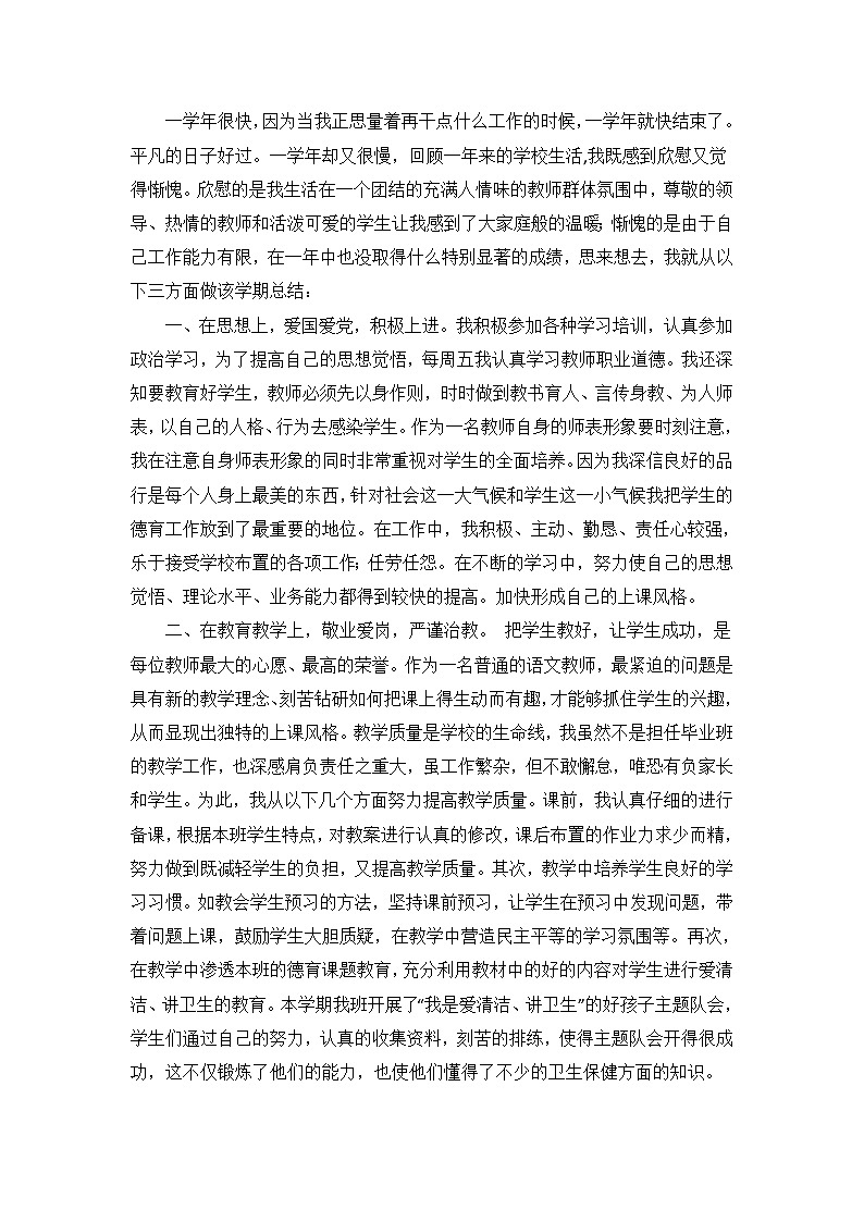 教师个人工作总结2第1页
