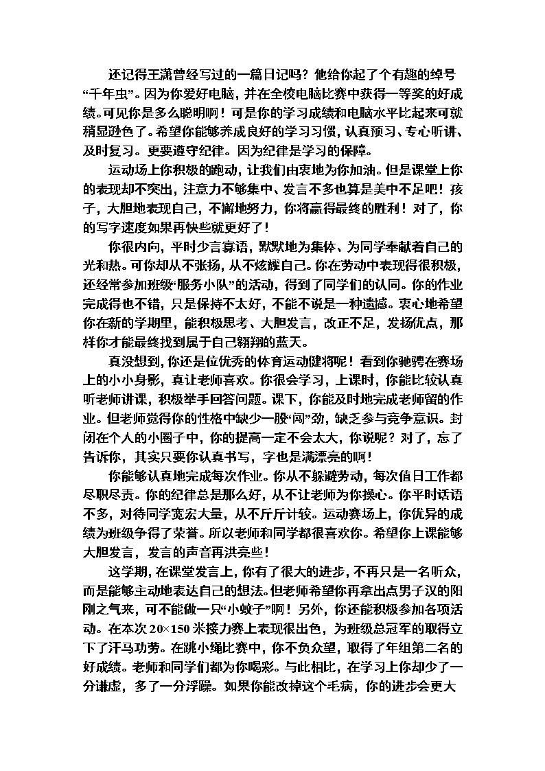 寄语类评价01