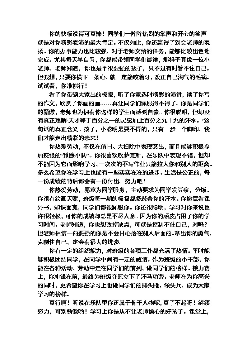 寄语类评价02