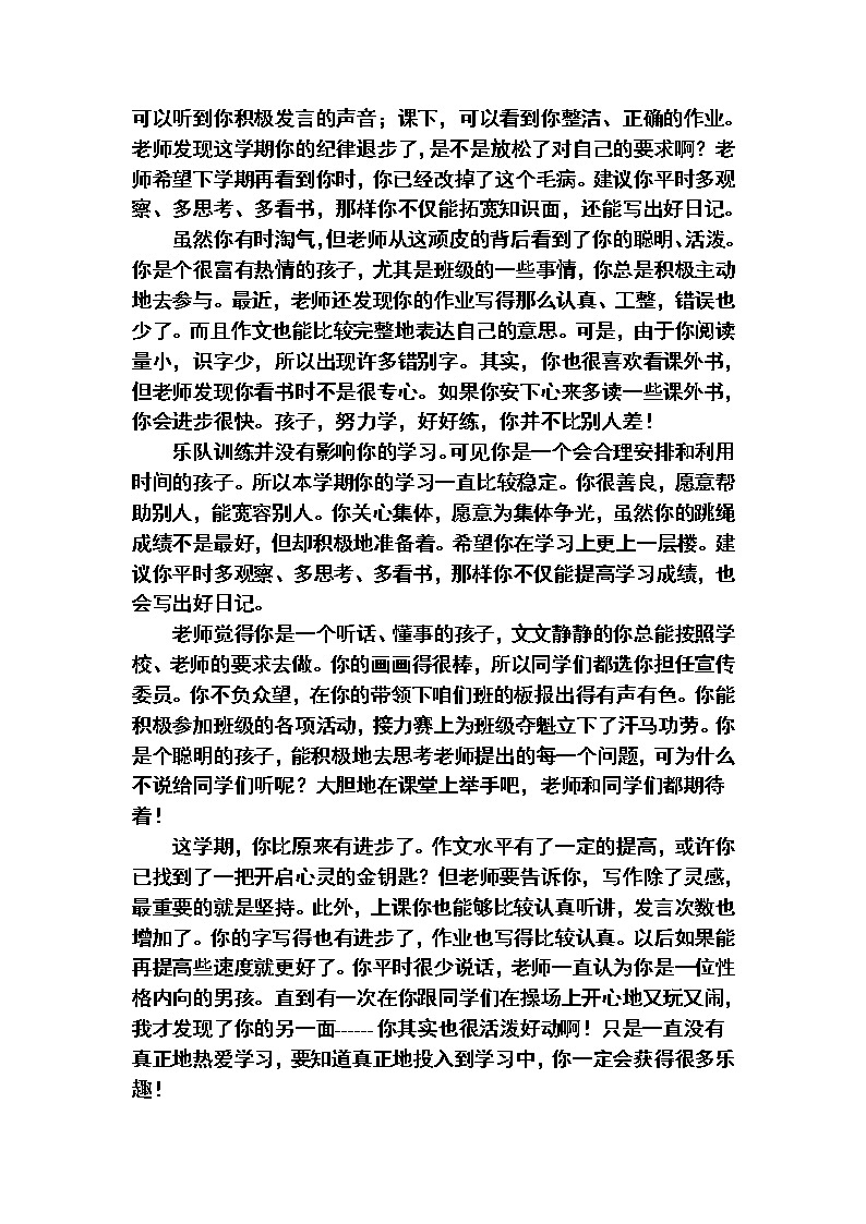 寄语类评价03