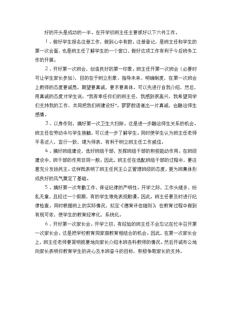 开学初班主任要做好六件事01