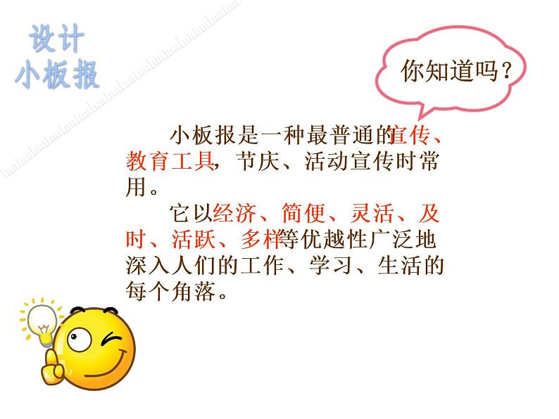 五年级_设计小板报第2页