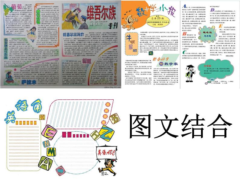 五年级_设计小板报第3页