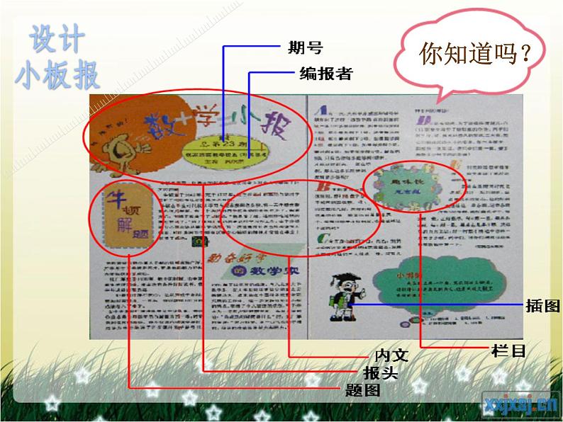 五年级_设计小板报第4页