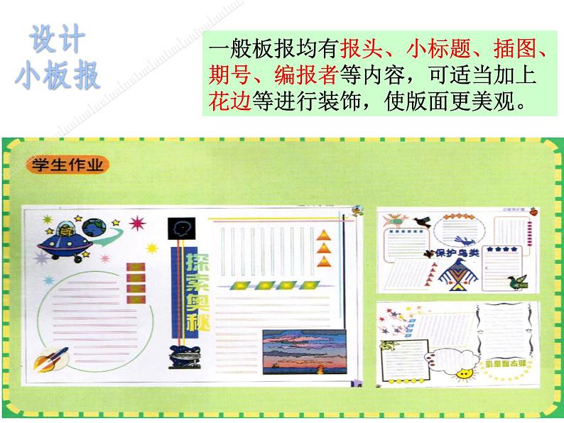 五年级_设计小板报第5页
