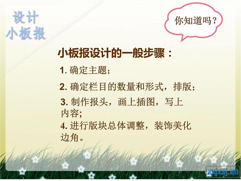 五年级_设计小板报第6页