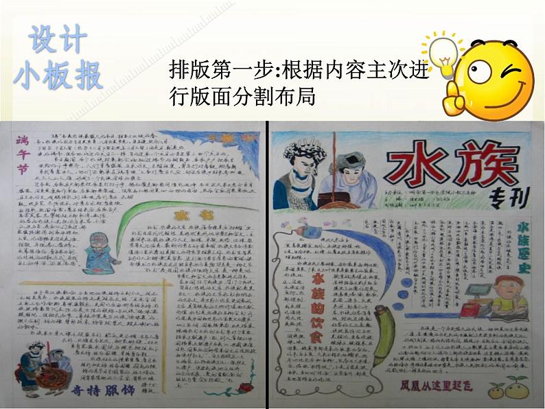 五年级_设计小板报第7页