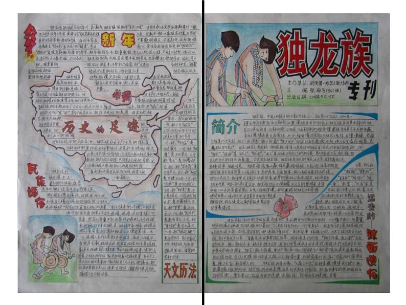 五年级_设计小板报第8页