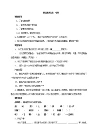 语文七年级下册第一单元3*回忆鲁迅先生（节选）学案及答案