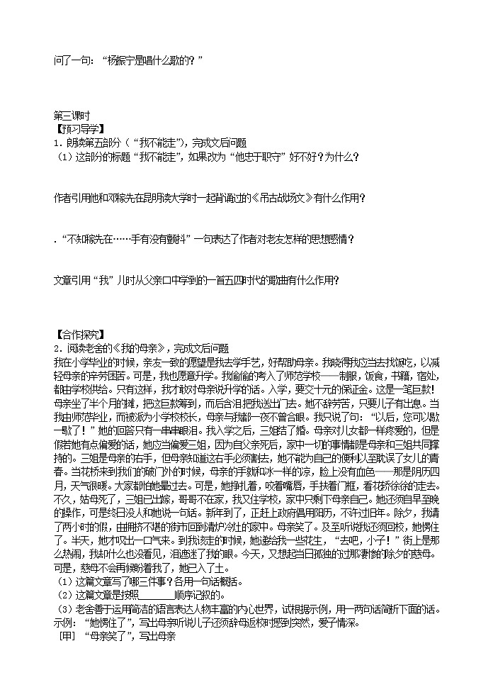 部编版语文七年级下册1 邓稼先 导学案第2页