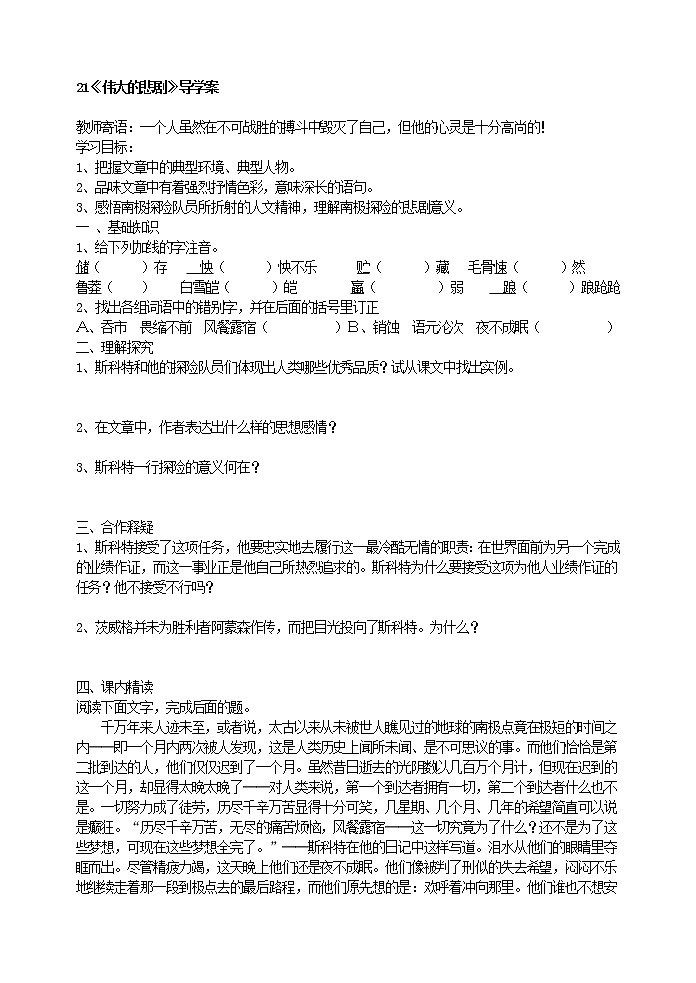 部编版语文七年级下册21《伟大的悲剧》导学案第1页