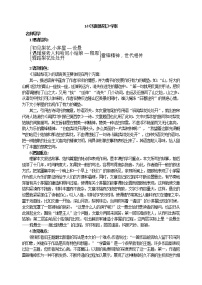 初中语文人教部编版七年级下册15 驿路梨花导学案