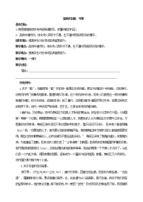 语文七年级下册登幽州台歌学案