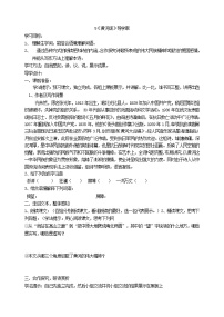 初中语文人教部编版七年级下册5 黄河颂学案设计