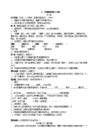 初中语文人教部编版七年级下册第五单元18 紫藤萝瀑布学案