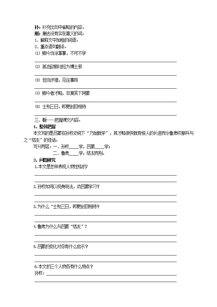部编版语文七年级下册4《孙权劝学》学案第2页