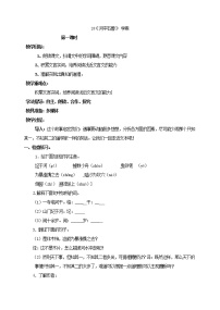 初中语文人教部编版七年级下册25 河中石兽导学案
