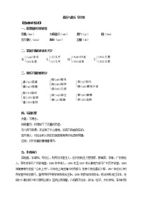 人教部编版七年级下册16*最苦与最乐导学案