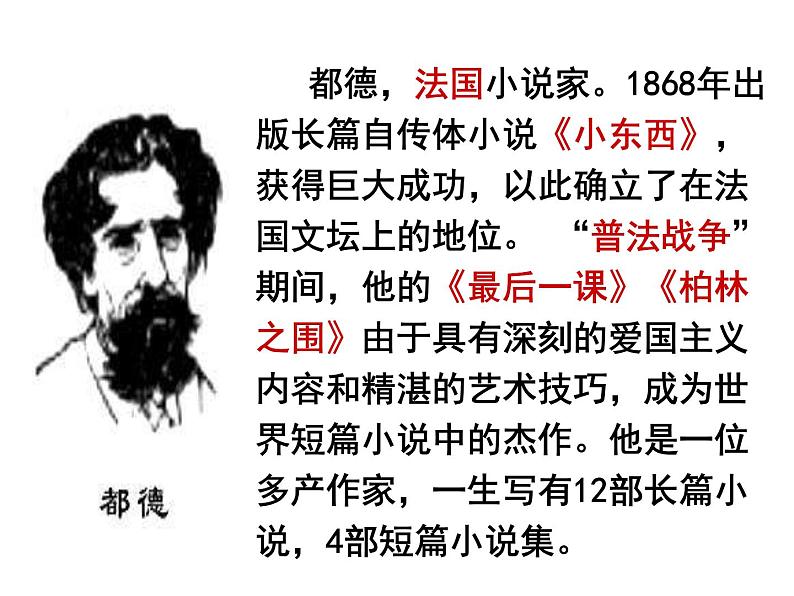 部编版语文七年级下册最后一课4 课件02