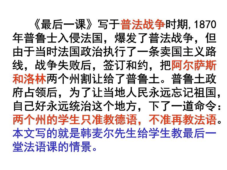 部编版语文七年级下册最后一课4 课件03