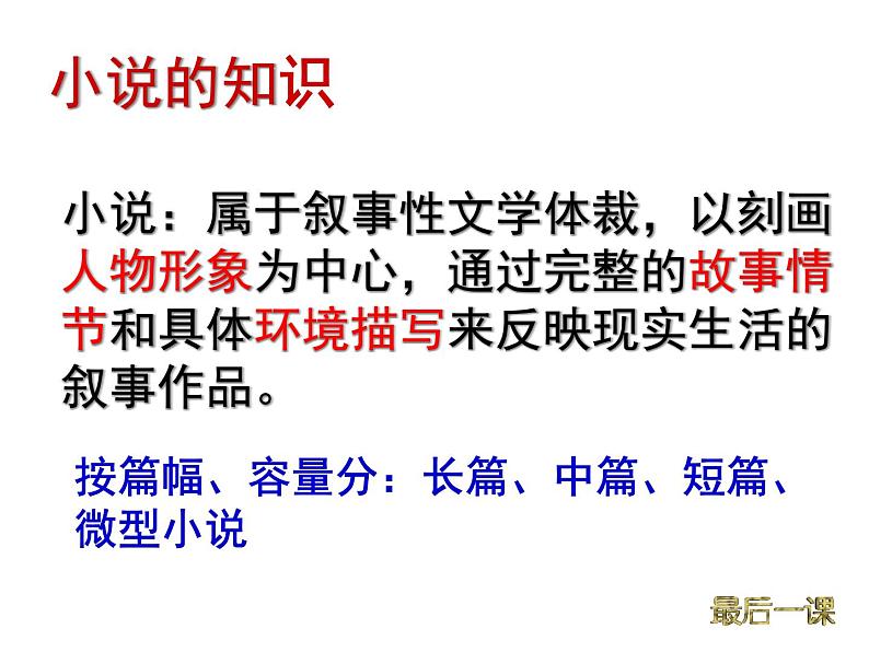 部编版语文七年级下册最后一课4 课件04