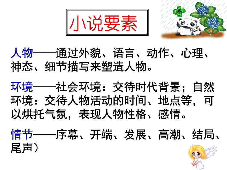 部编版语文七年级下册最后一课4 课件05