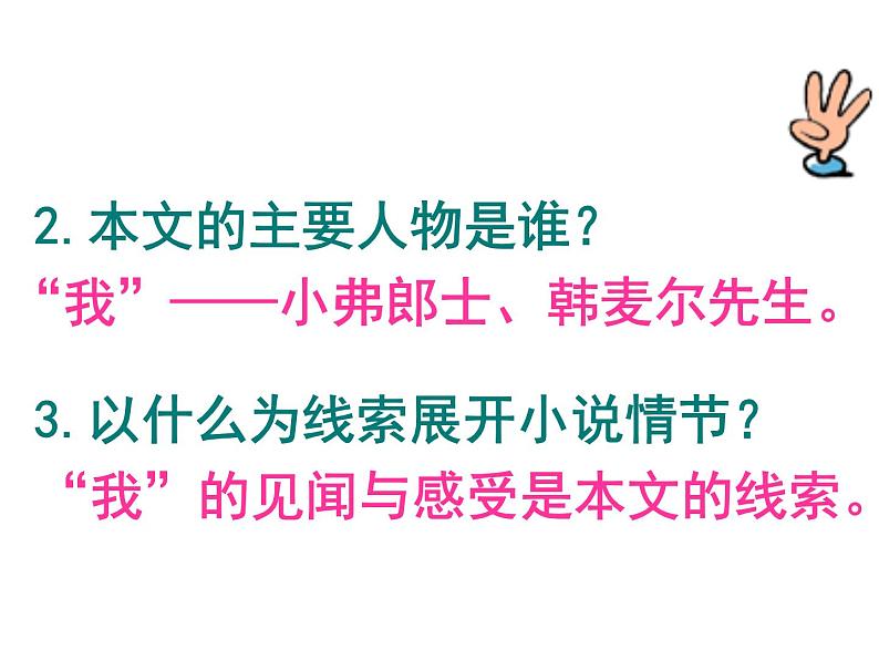 部编版语文七年级下册最后一课4 课件07