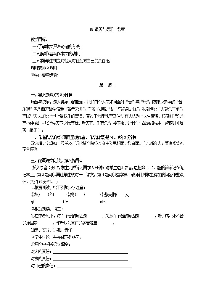 部编版语文七年级下册15最苦与最乐 导学案 (2)01