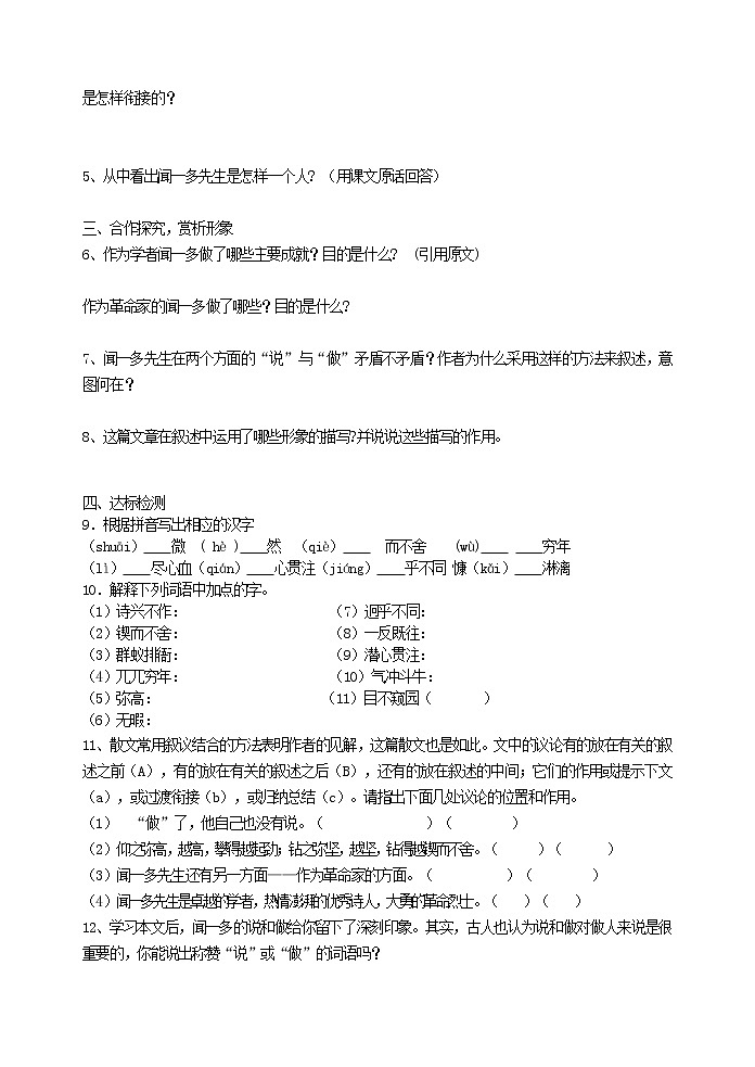 部编版语文七年级下册2说和做  记闻一多先生言行片段(学案及答案)02