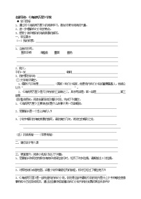 初中语文人教部编版七年级下册名著导读 《海底两万里》：快速阅读导学案