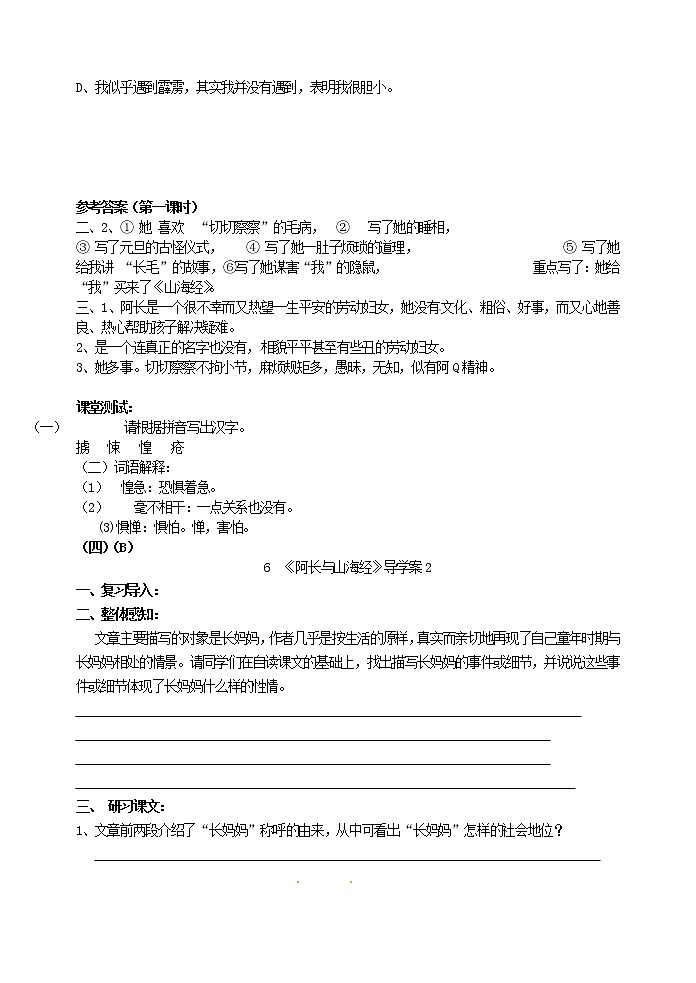 部编版语文七年级下册9 《阿长与山海经》导学案03