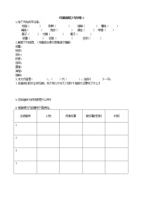 初中语文人教部编版七年级下册15 驿路梨花导学案