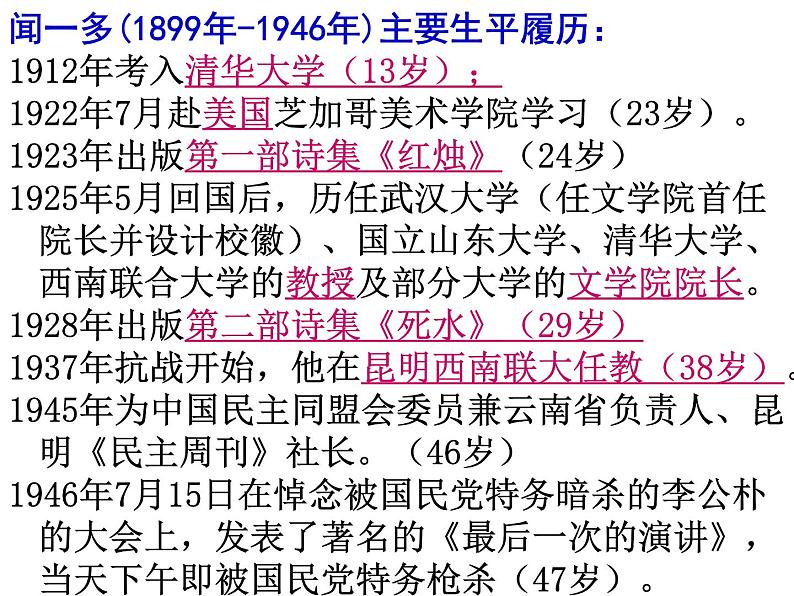 部编版语文七年级下册说和做  记闻一多先生言行片段3 课件04